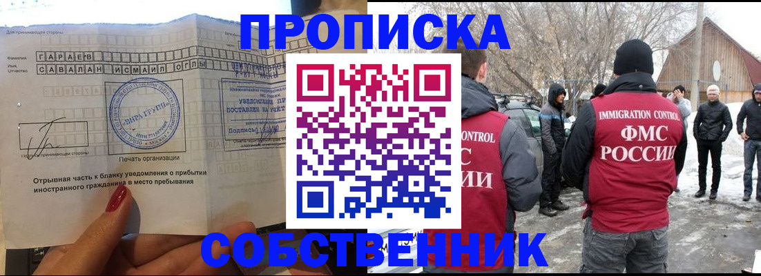прописка для работы в Усинске